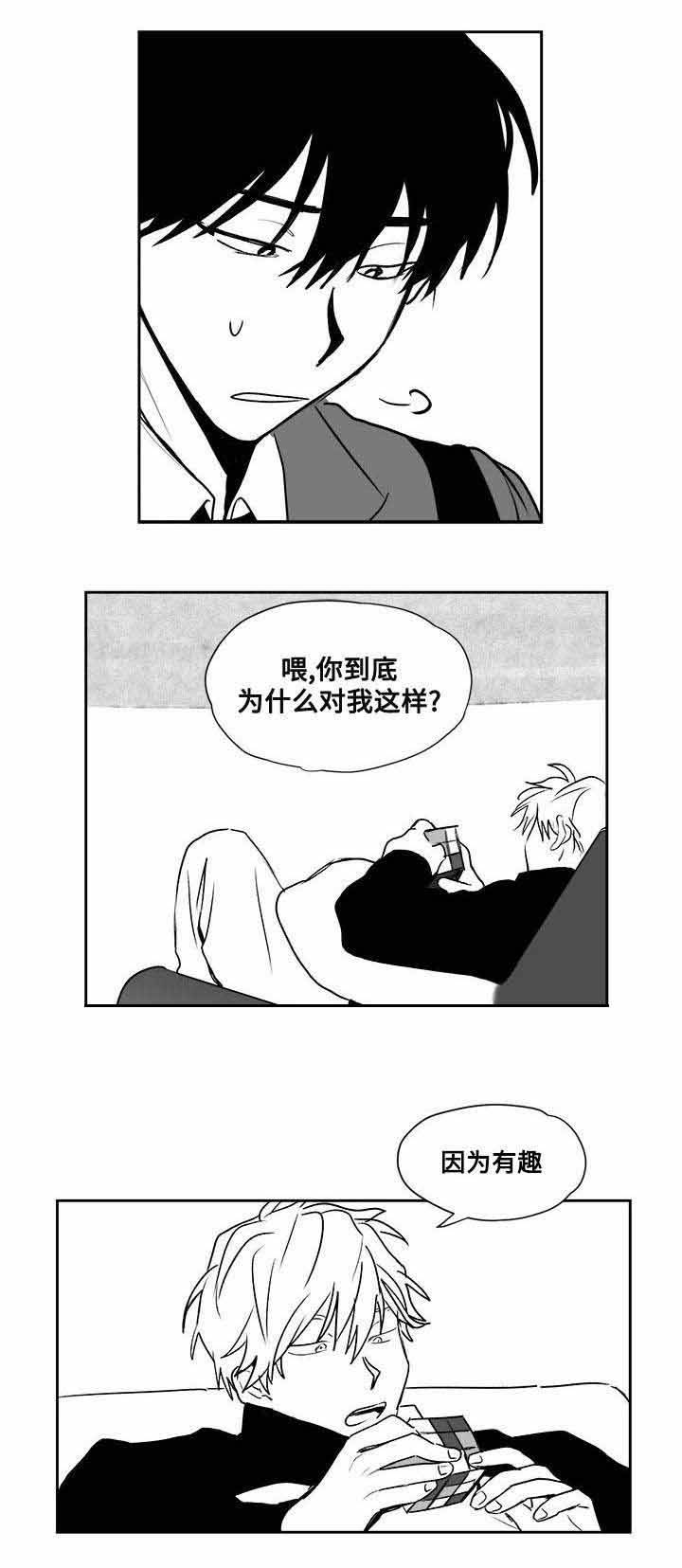 情味跟踪/花戏/无忧劫漫画,第29话1图