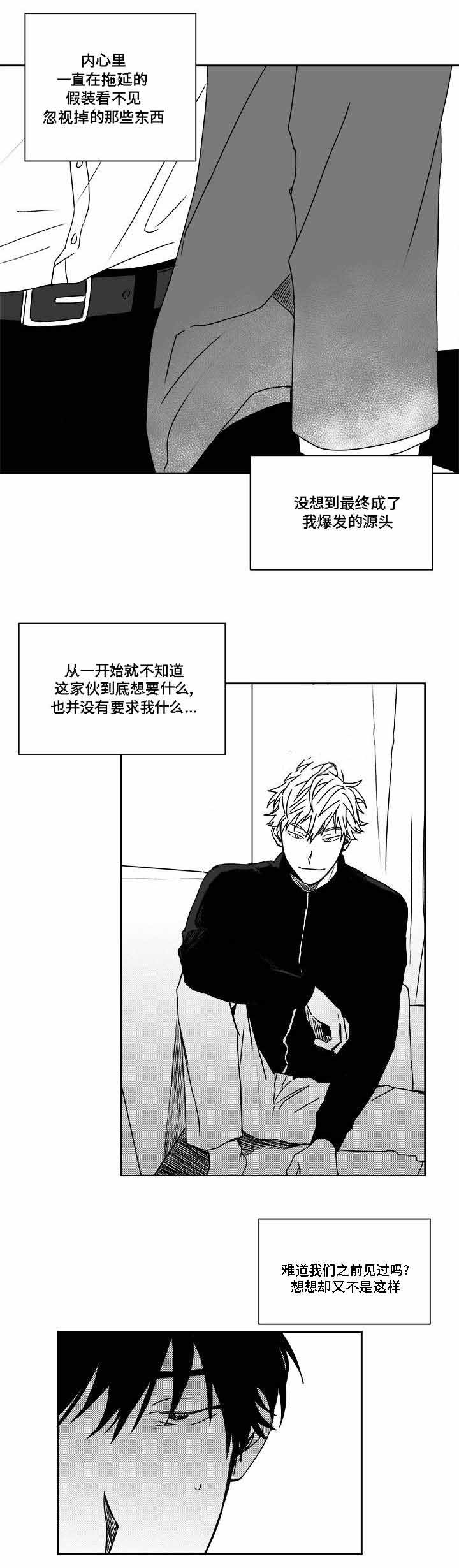 情味跟踪/花戏/无忧劫漫画,第30话1图