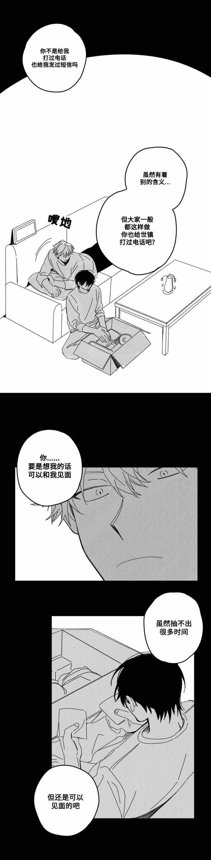 情味跟踪/花戏/无忧劫漫画,第55话2图