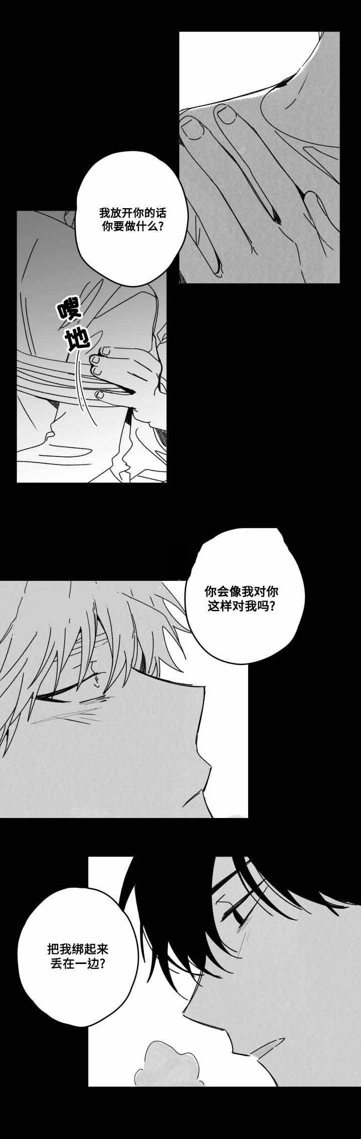 情味跟踪/花戏/无忧劫漫画,第53话1图