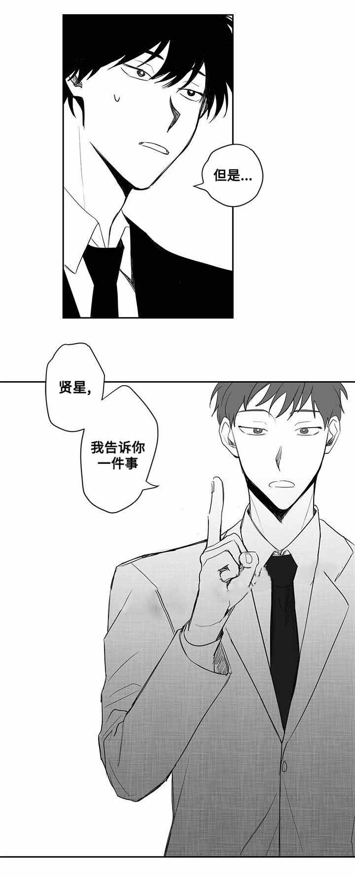 情味跟踪/花戏/无忧劫漫画,第25话2图