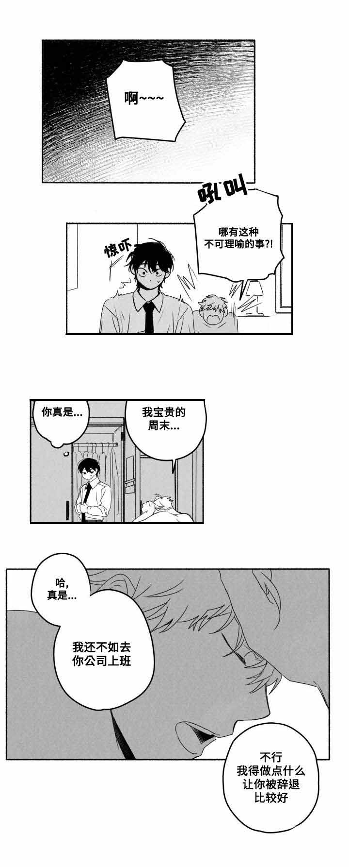 情味跟踪/花戏/无忧劫漫画,第57话2图