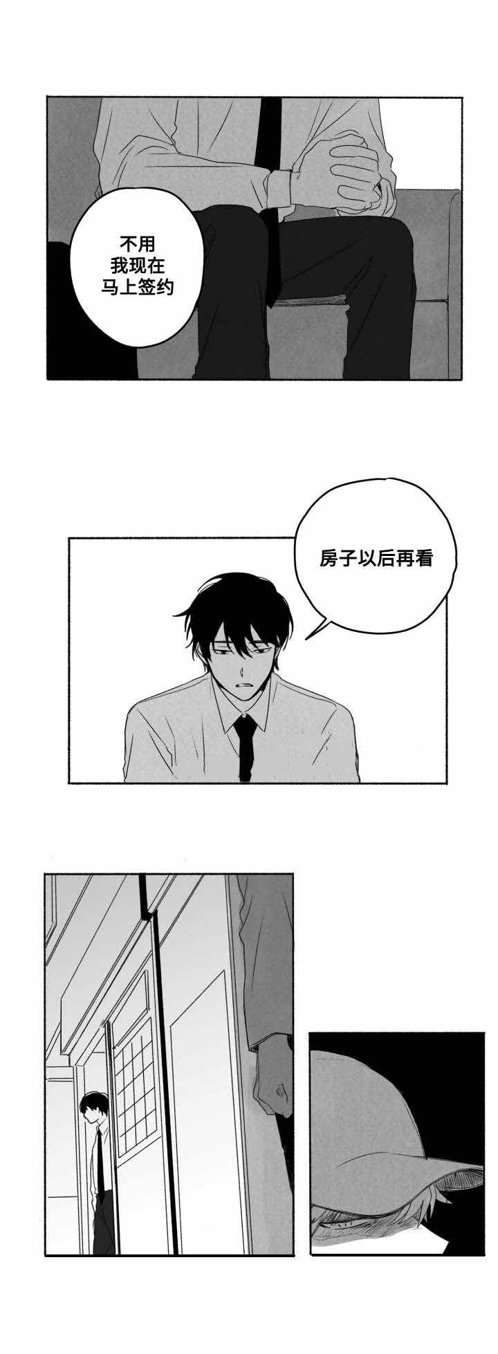 情味跟踪/花戏/无忧劫漫画,第58话1图