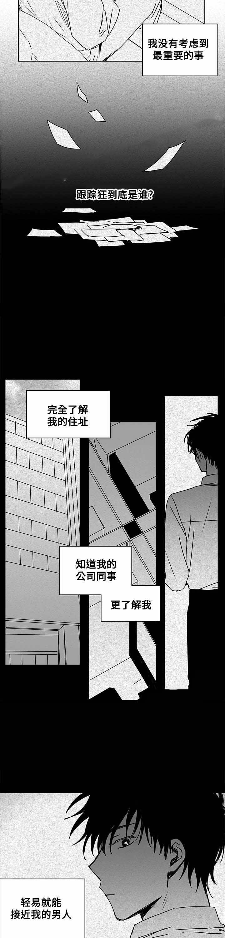 情味跟踪/花戏/无忧劫漫画,第14话2图