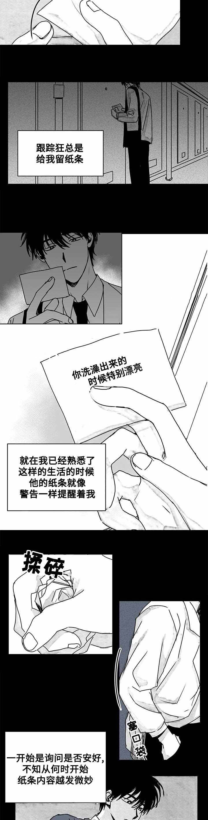 情味跟踪/花戏/无忧劫漫画,第13话1图