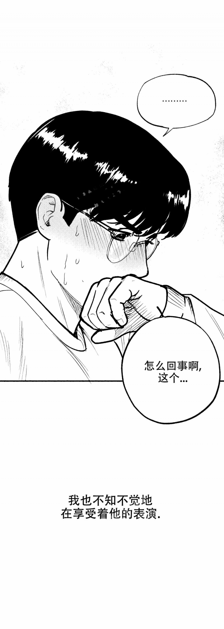 夜晚男人的句子说说心情漫画,第10话2图