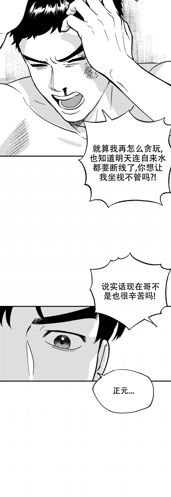 夜晚的潜水艇在线阅读免费完整版漫画,第3话2图