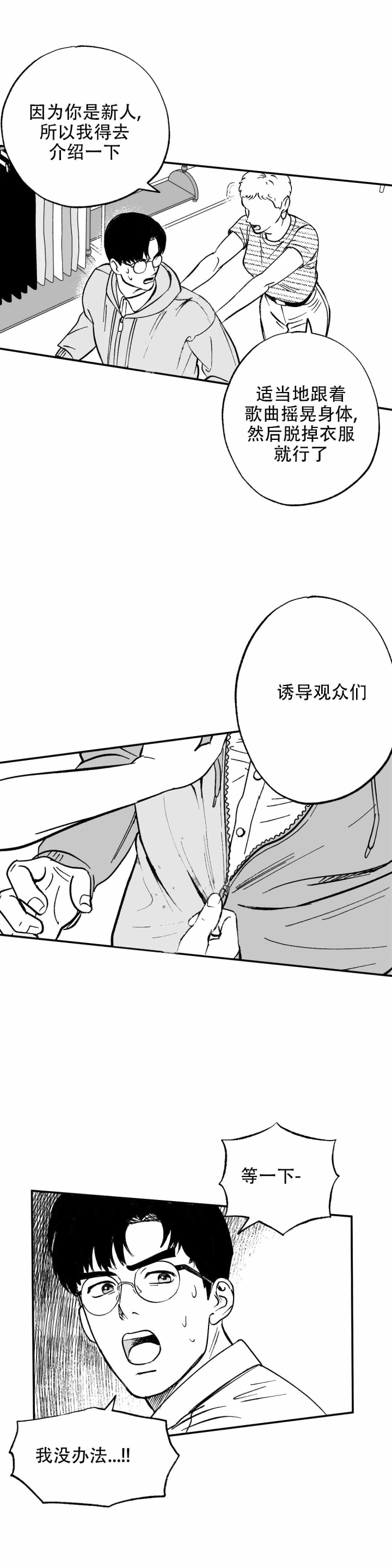 夜晚男人孤独素材漫画,第4话1图