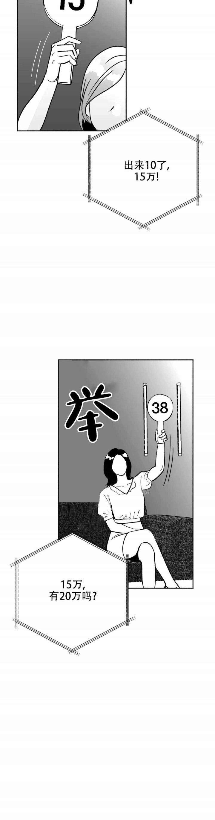 夜晚的男人英文怎么说漫画,第12话2图