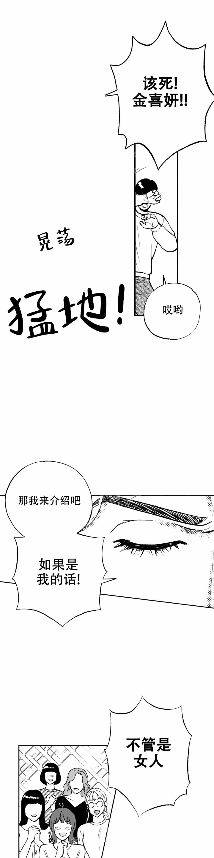 夜晚的游戏漫画,第9话2图