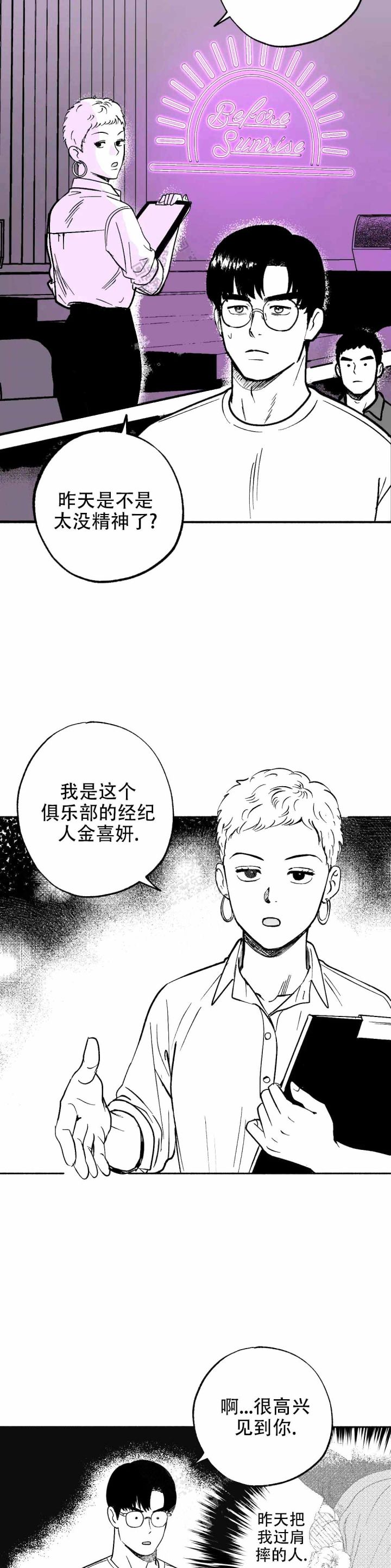 夜晚男人女人漫画,第7话2图