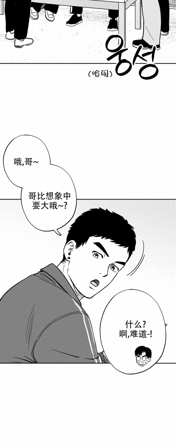 夜晚男人必看正能量漫画,第11话2图