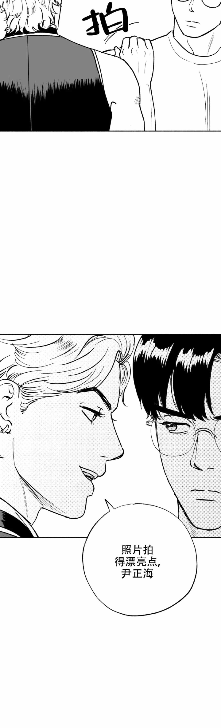 夜晚男人的背影图片漫画,第9话1图