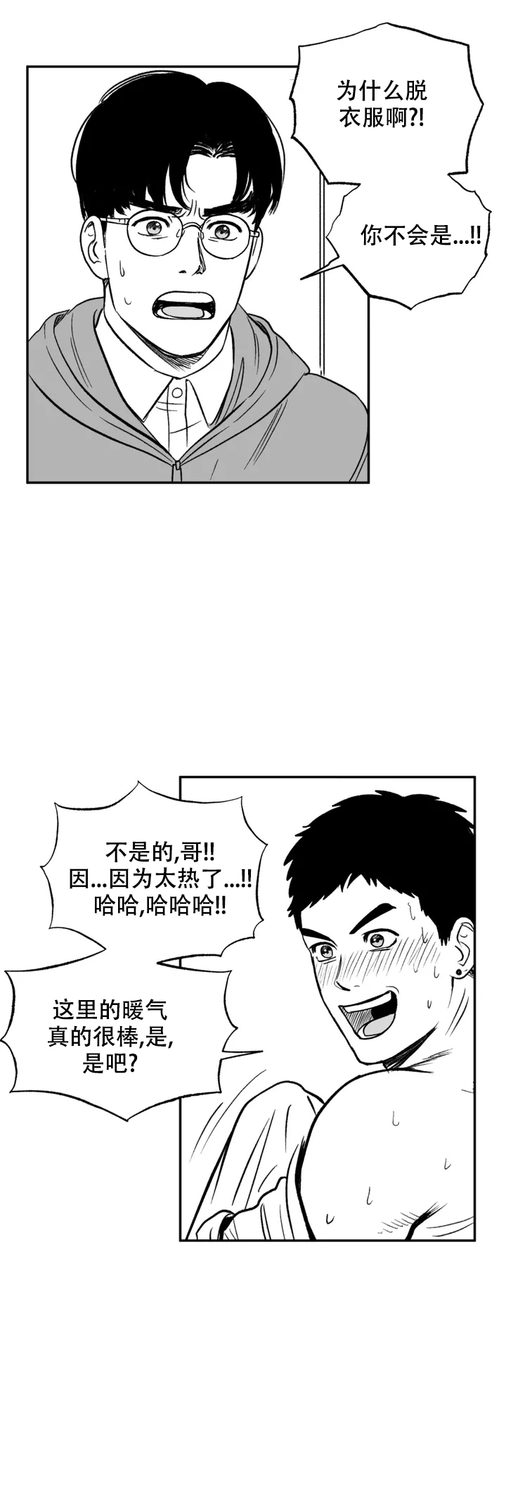 夜晚男人伤感图片漫画,第2话2图