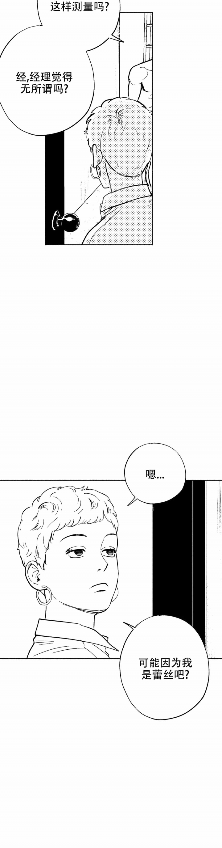 夜晚的灵魂漫画,第11话2图