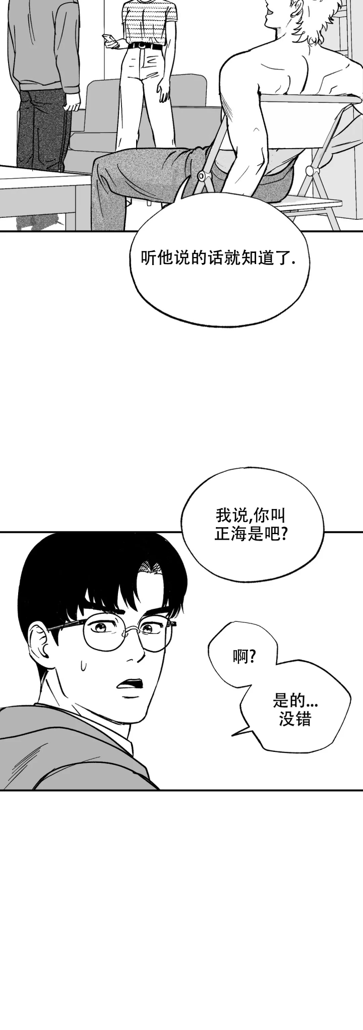 夜晚的景色漫画,第3话2图