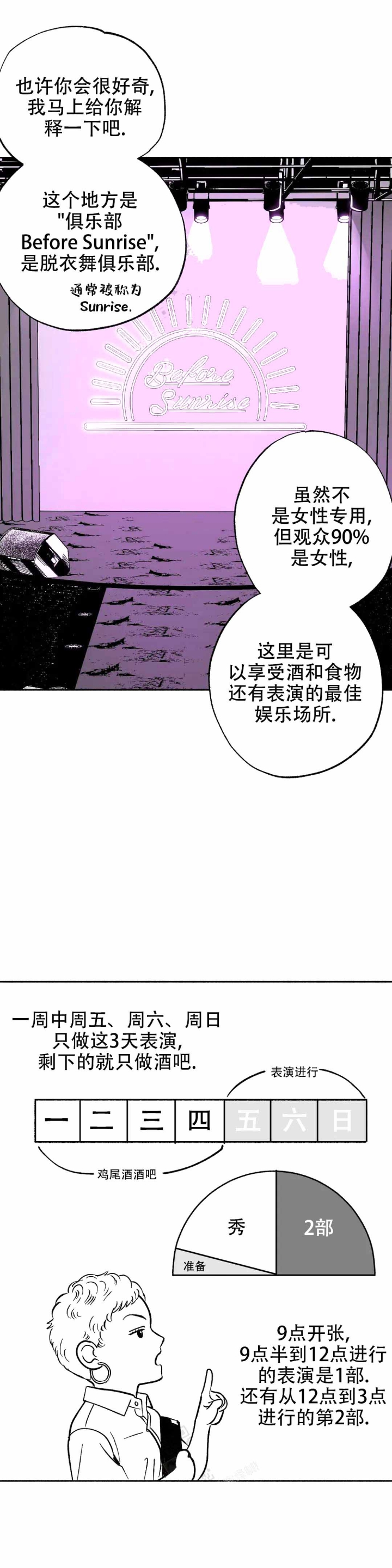 夜晚的游戏漫画,第8话1图