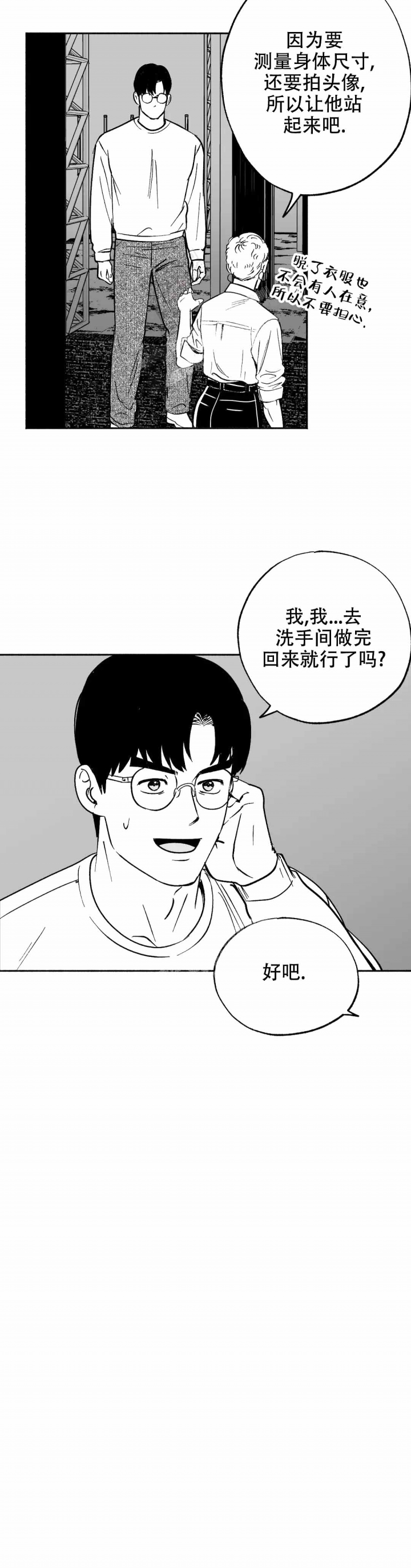 夜晚的男人的句子漫画,第8话2图