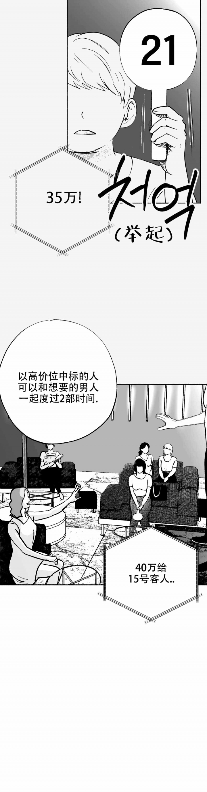 夜晚男人背影图片漫画,第12话2图