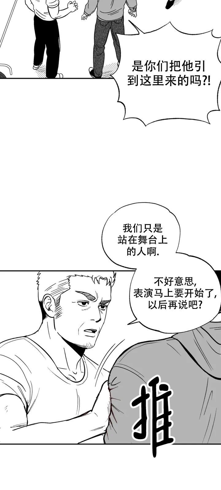 夜晚男人的背影图片漫画,第2话2图