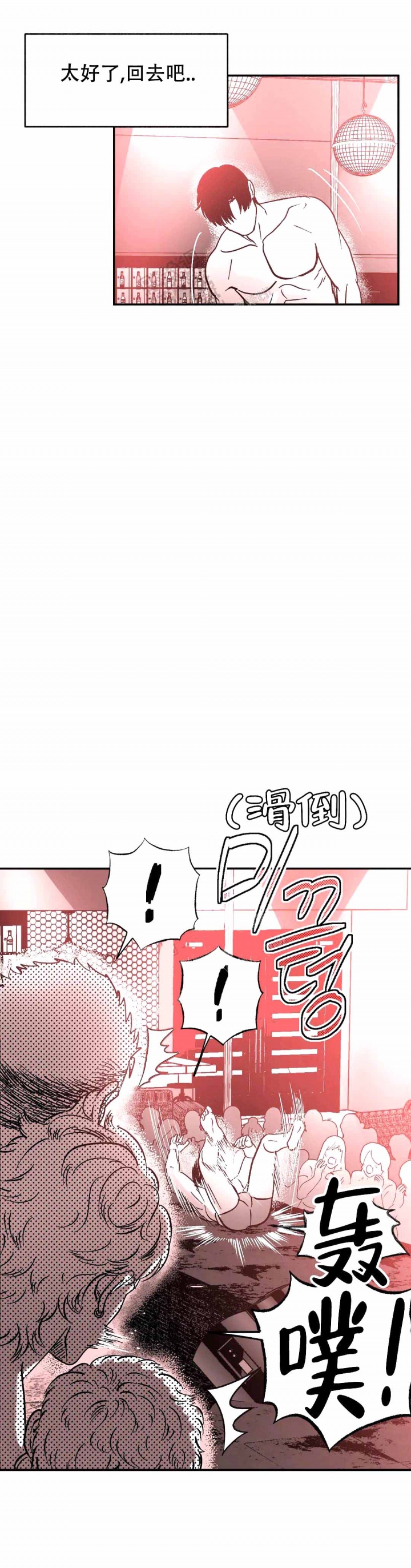 夜晚男人伤感图片漫画,第6话2图