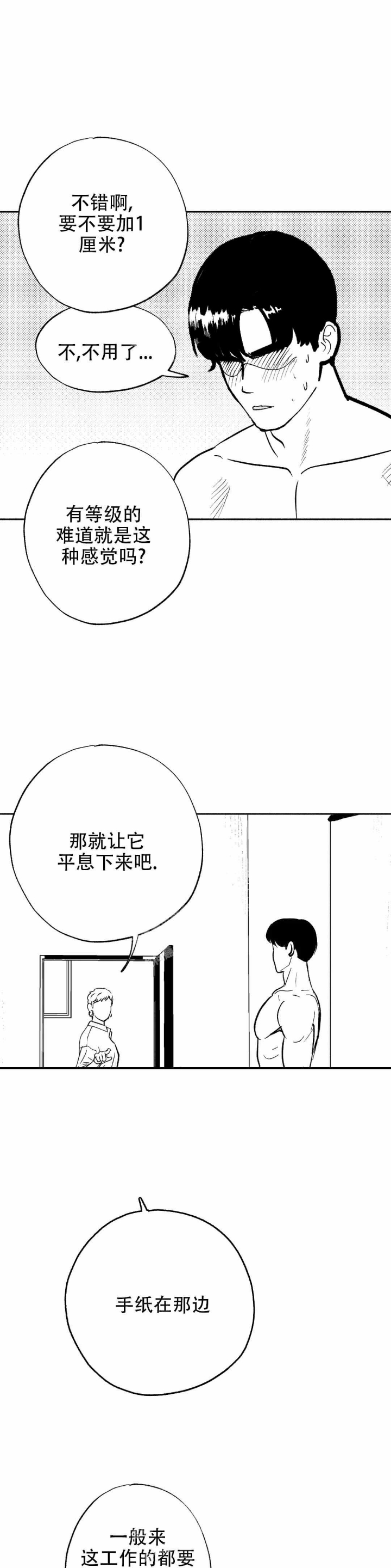 夜晚的男人漫画,第11话1图