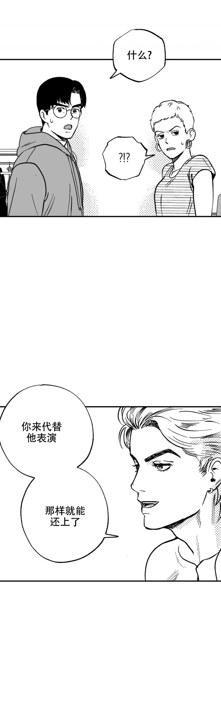 夜晚的男人漫画第五话漫画,第3话2图