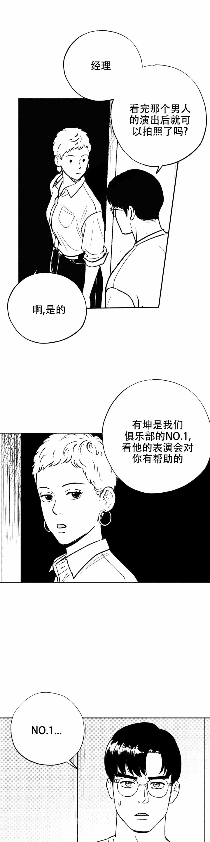 夜晚男人伤感图片漫画,第9话2图