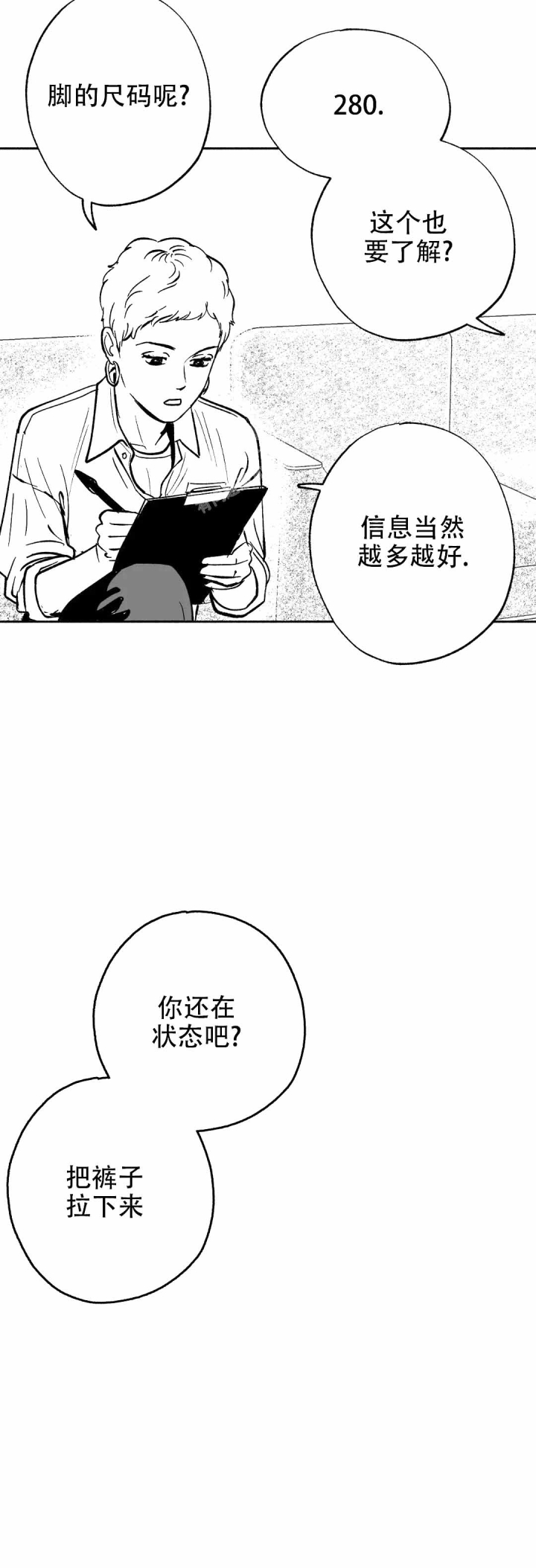 夜晚的图片漫画,第11话2图