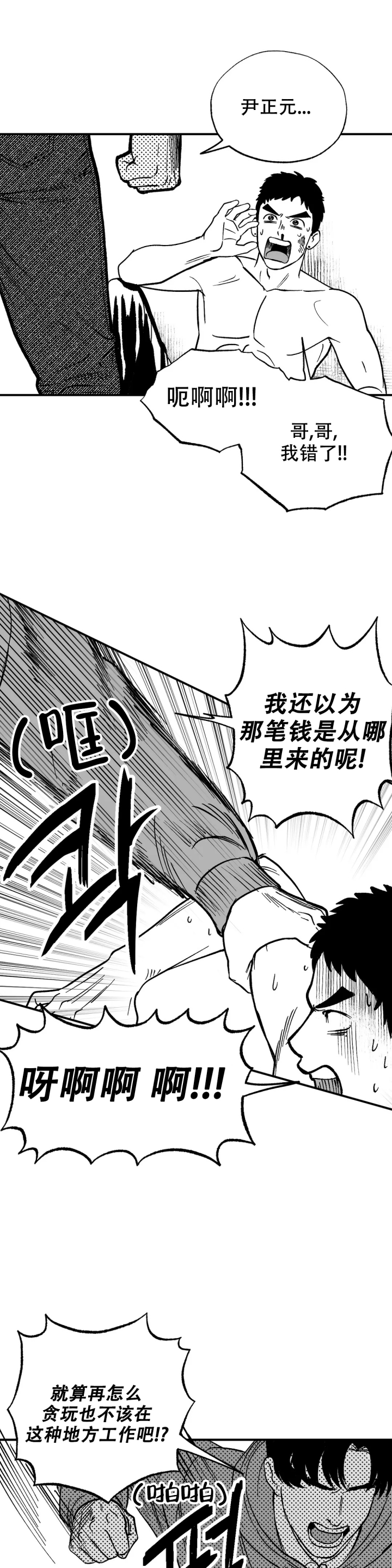 夜晚的游戏漫画,第3话1图