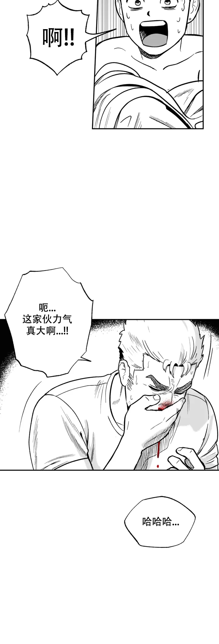 夜晚的男人漫画4话漫画,第2话1图