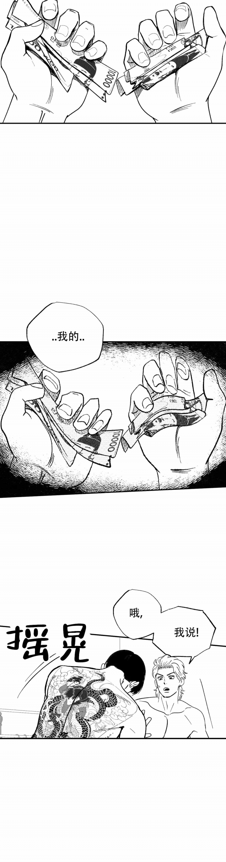 夜晚男人的背影图片漫画,第6话2图