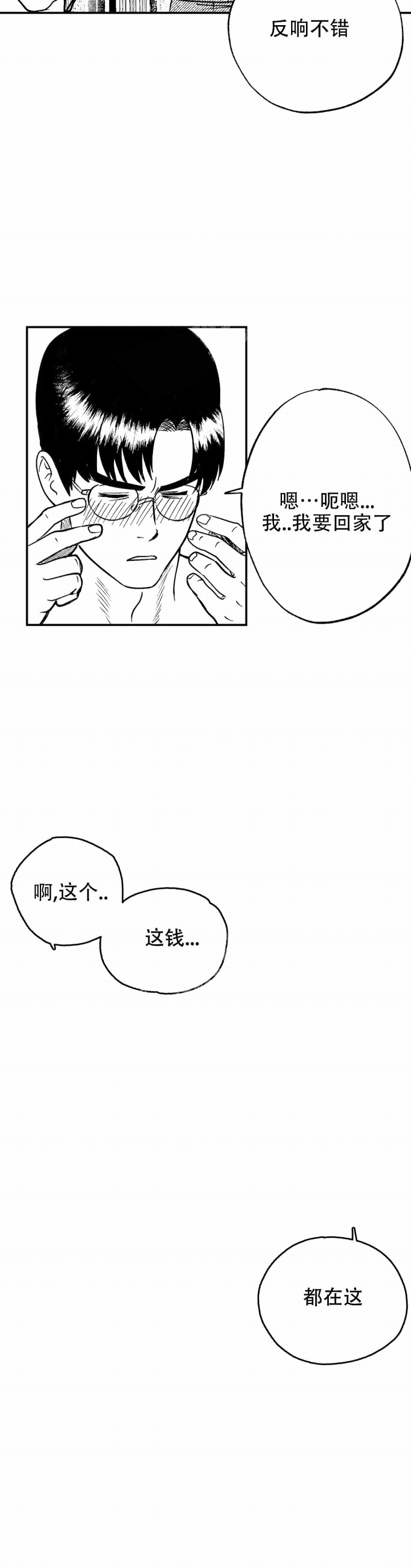 夜晚的男人漫画4话漫画,第6话2图