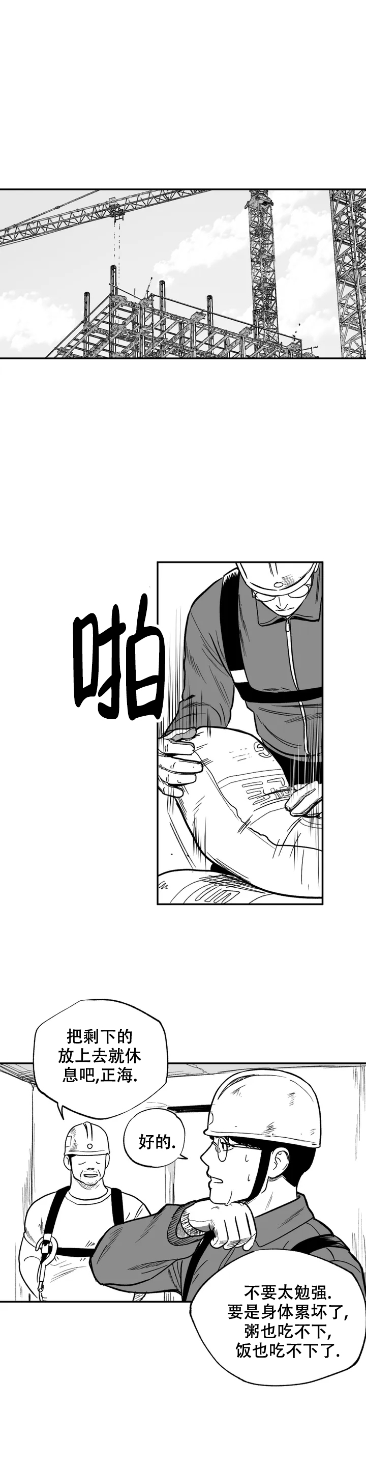 夜晚男人的背影图片漫画,第1话1图