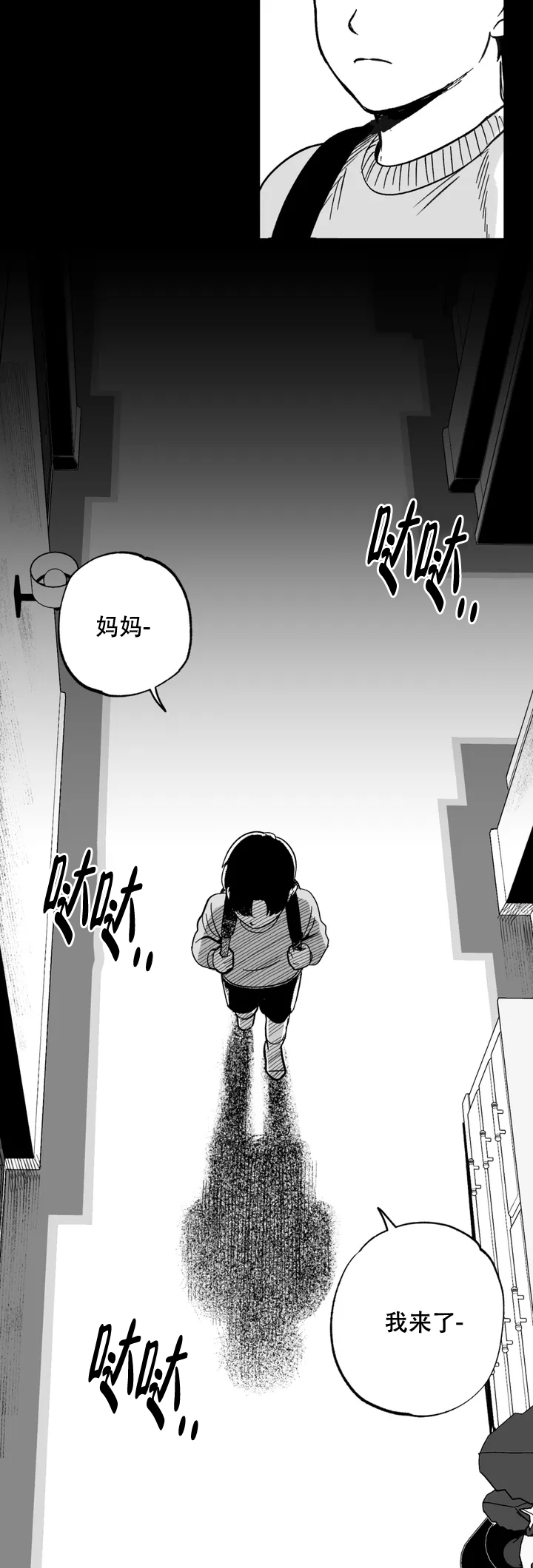 夜晚男人背影图片漫画,第1话2图