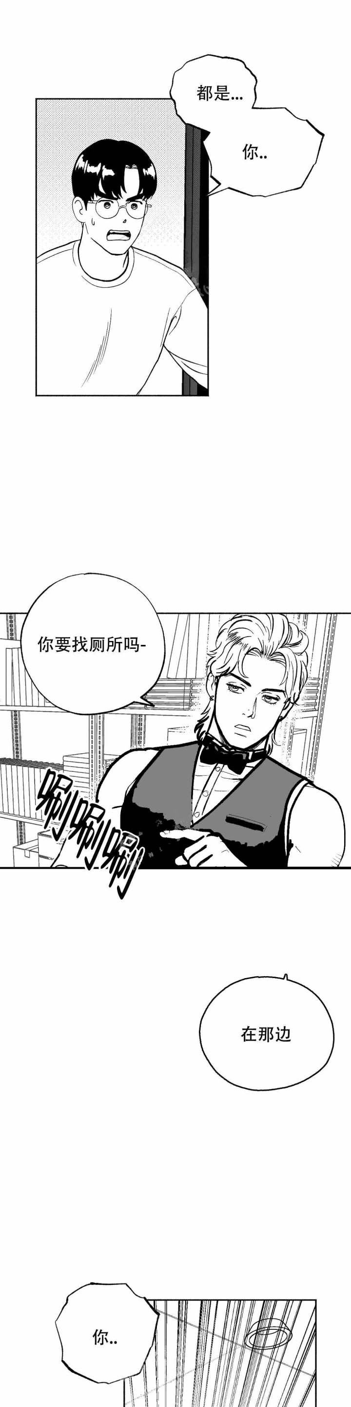 夜晚的男人的句子漫画,第9话1图