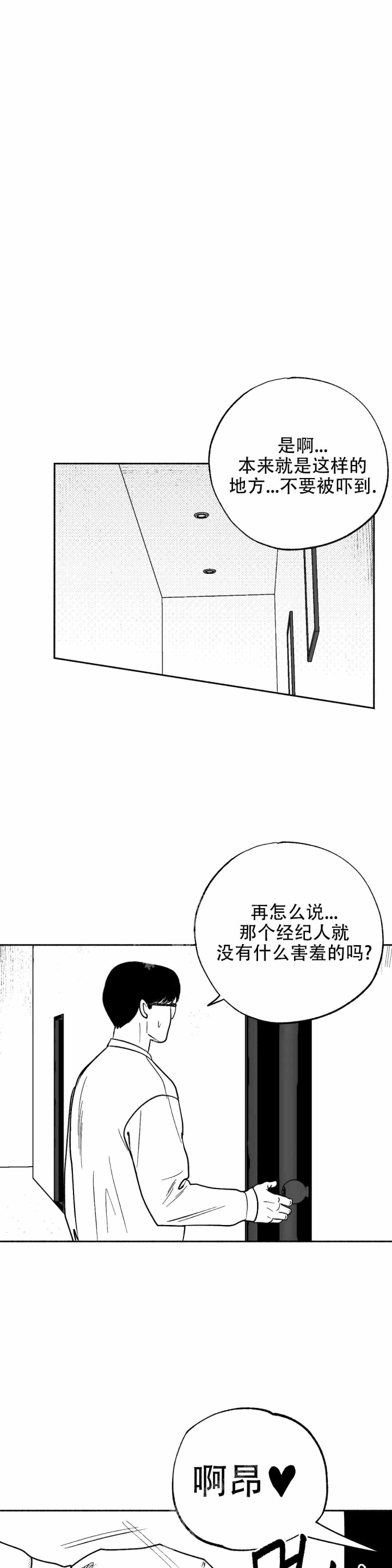 夜晚男人必看正能量漫画,第8话1图