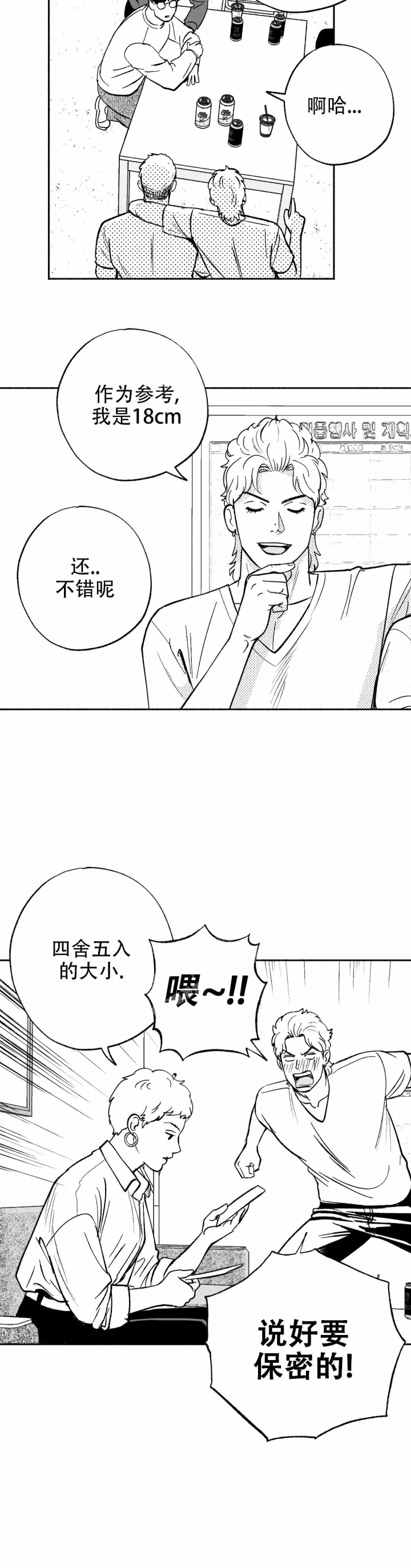 夜晚的天空漫画,第12话2图