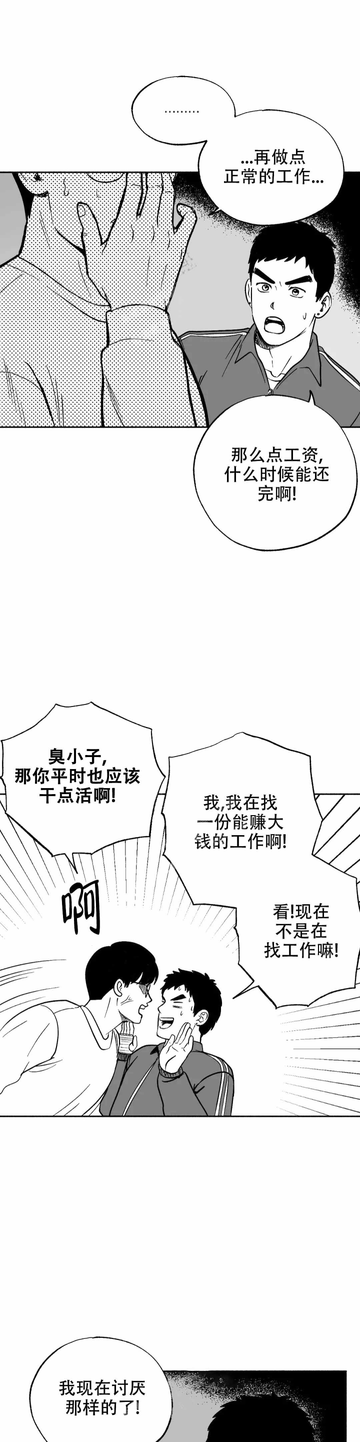 夜晚的男人漫画第五话漫画,第7话1图