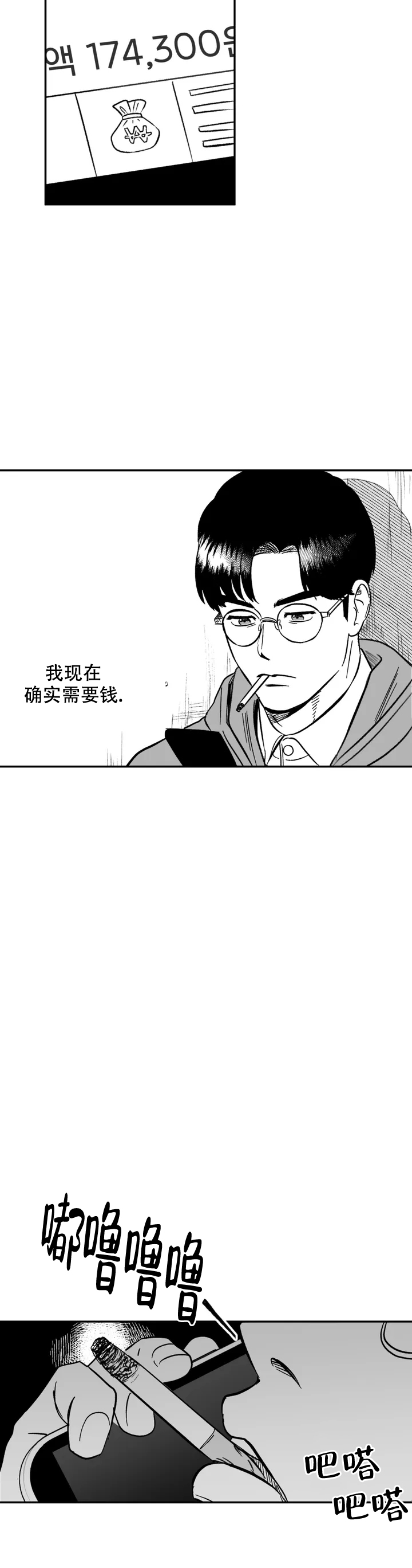 夜晚的男人漫画观看漫画,第1话2图