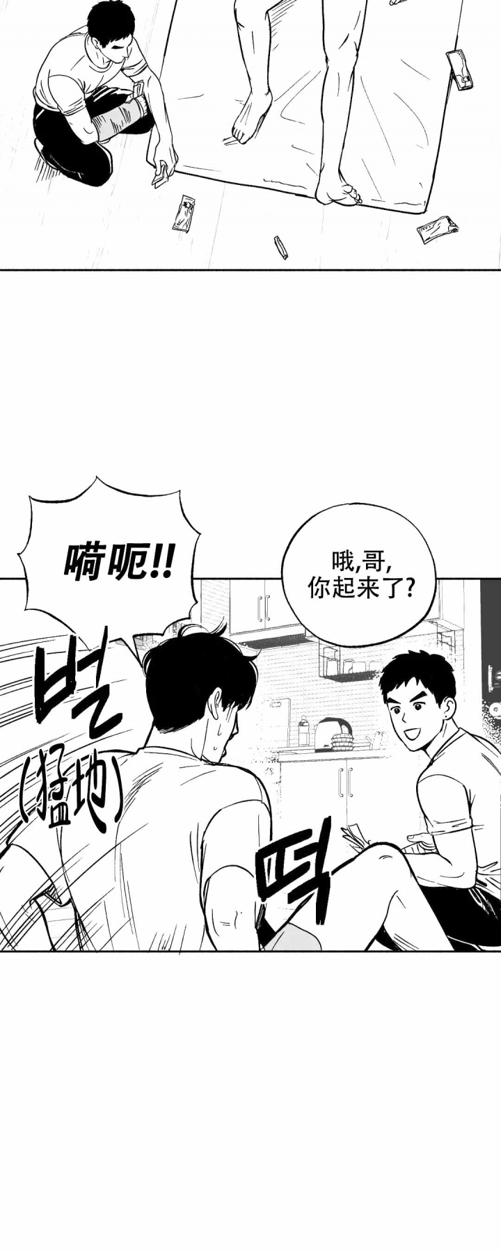 夜晚想男人漫画,第7话2图