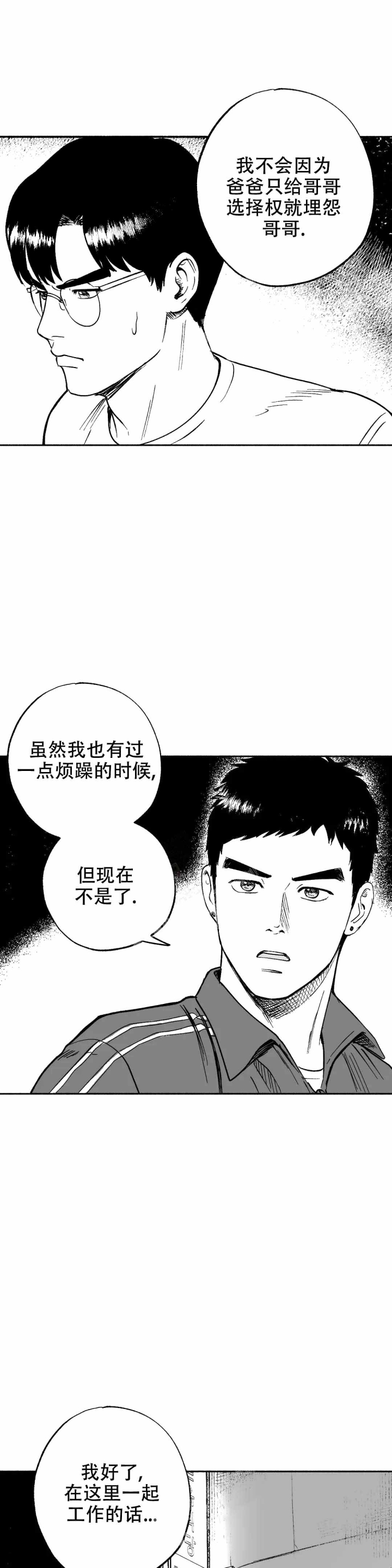 夜晚男人背景图片漫画,第7话1图