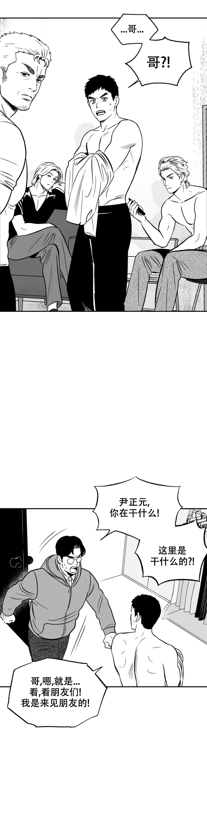 夜晚的男人漫画第五话漫画,第2话1图