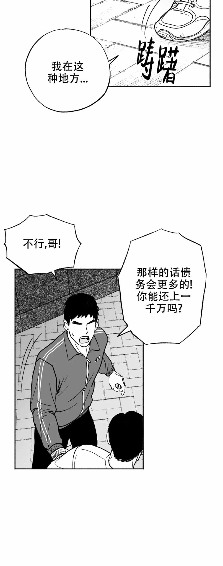 夜晚的男人不回家漫画,第7话2图