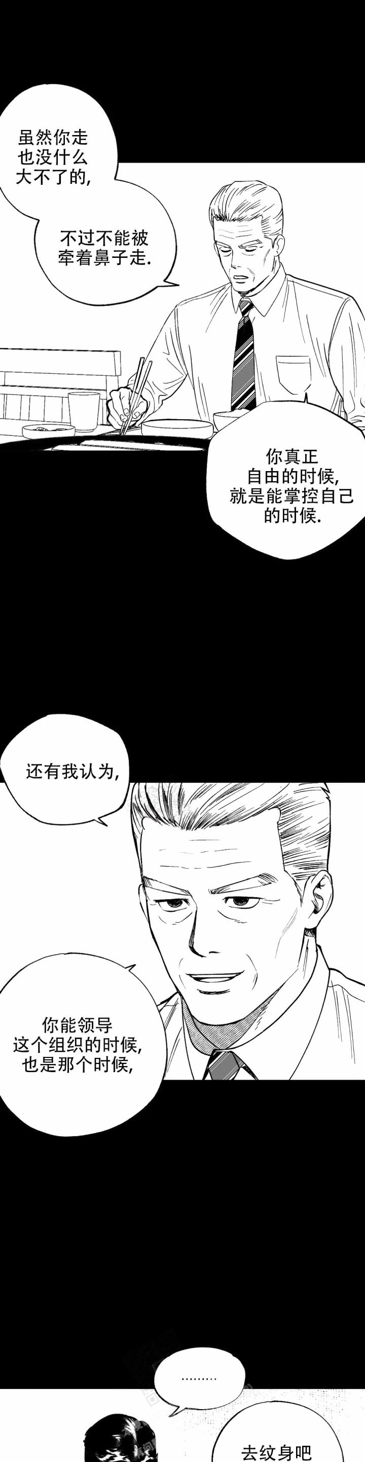 夜晚的男人的句子漫画,第5话1图