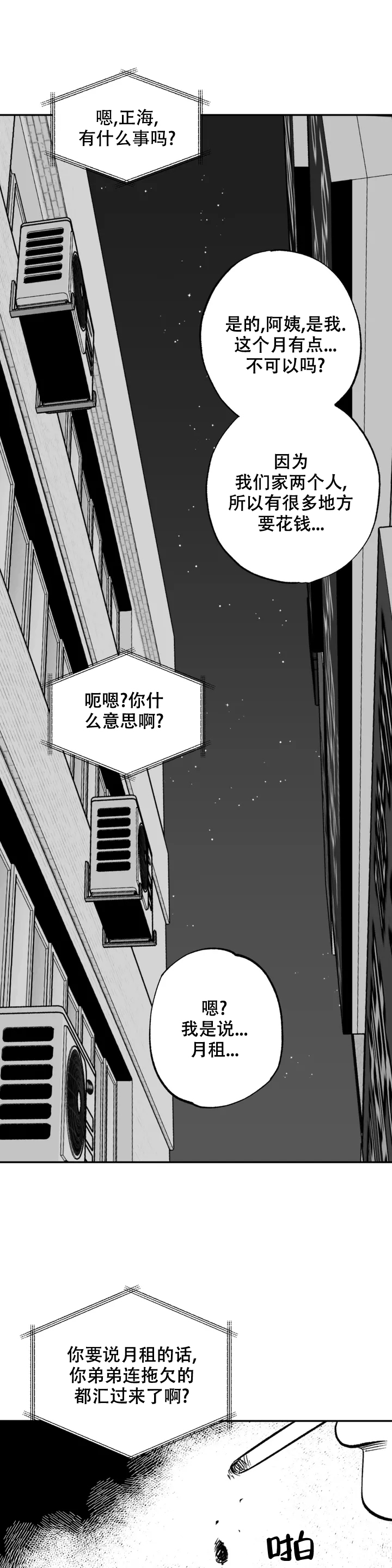 夜晚的男人漫画观看漫画,第2话1图