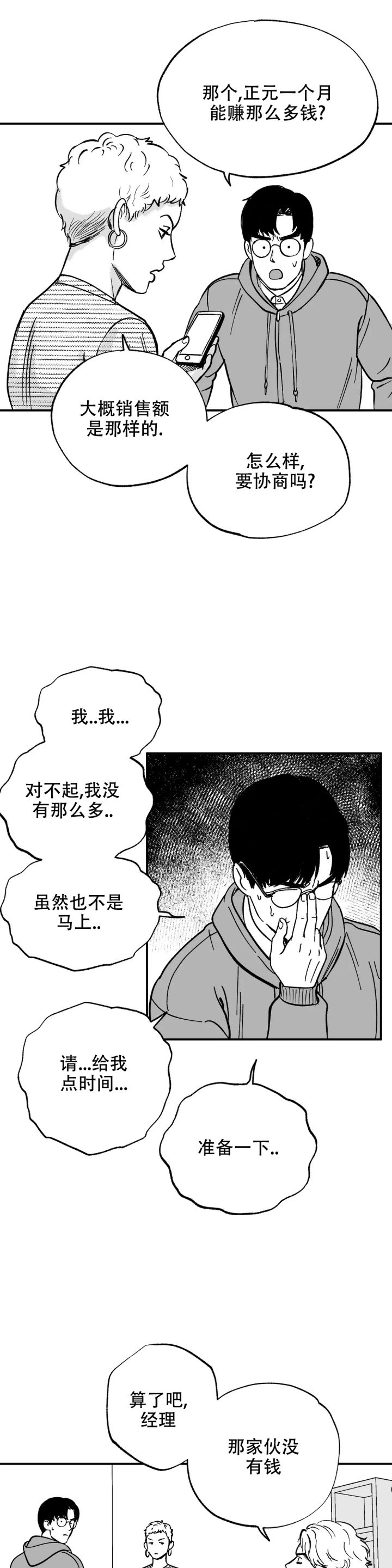 夜晚的景色漫画,第3话1图