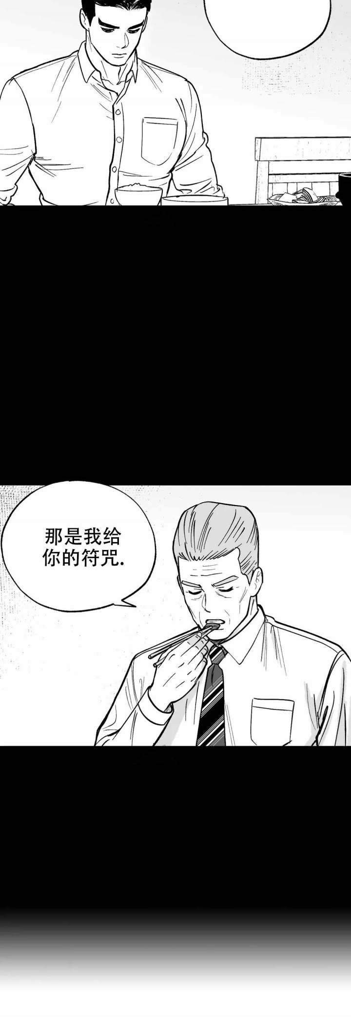 夜晚男人的背影图片漫画,第5话2图