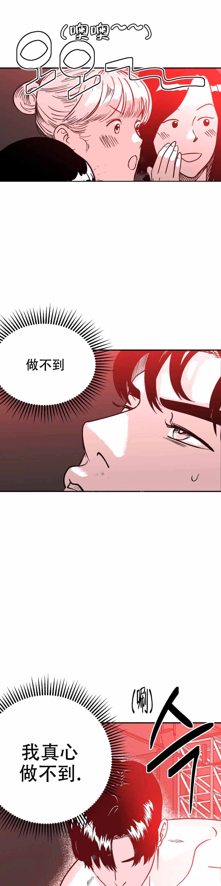 夜晚男人背影图片漫画,第6话1图