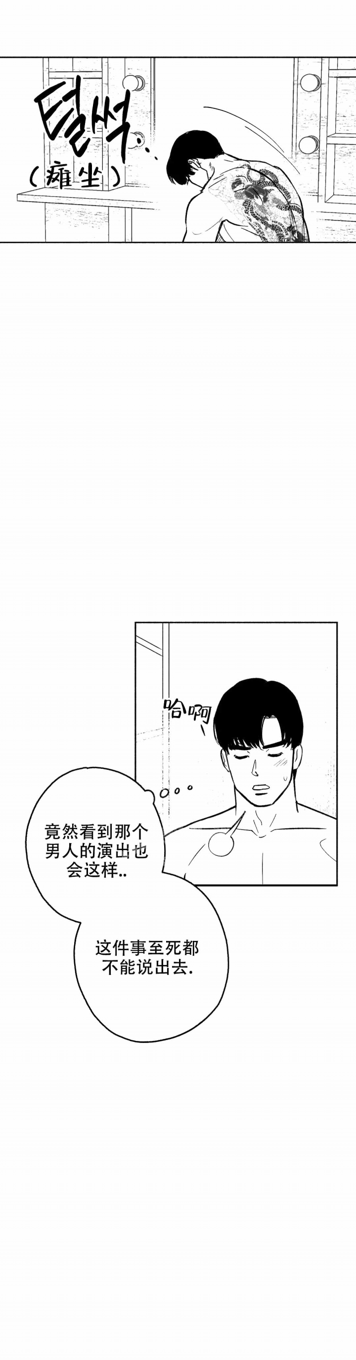 夜晚的男人名画漫画,第11话2图